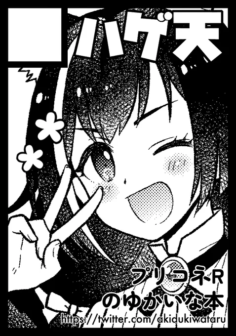 一生に一度は言ってみたい
コミケ100申し込みました!

……もう満足です😊 