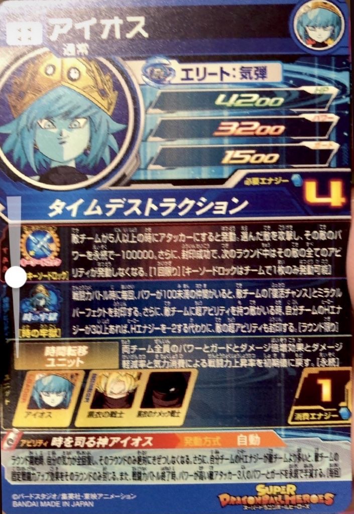 スリーブに スーパードラゴンボールヒーローズ Sec Ugm1 Ao9ed M Sdbh アイオス ングカード