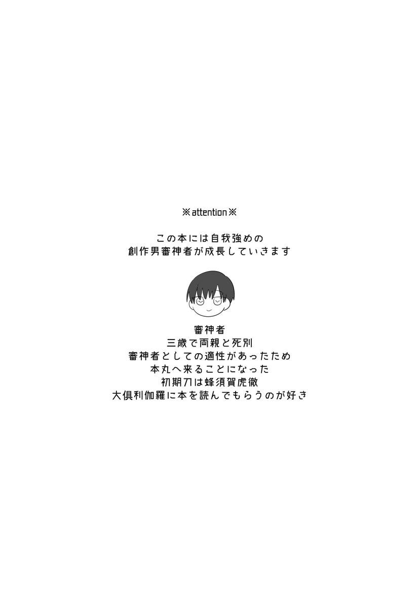 いつか主くりになる4コマコピー本サンプル(1/2) ※創作審神者♂がいます 