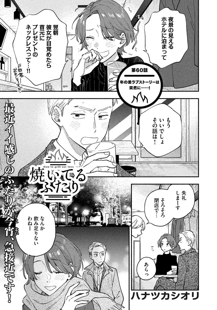 🔥最新話のお知らせ🍖 本日3/10発売モーニング15号『#焼いてるふたり