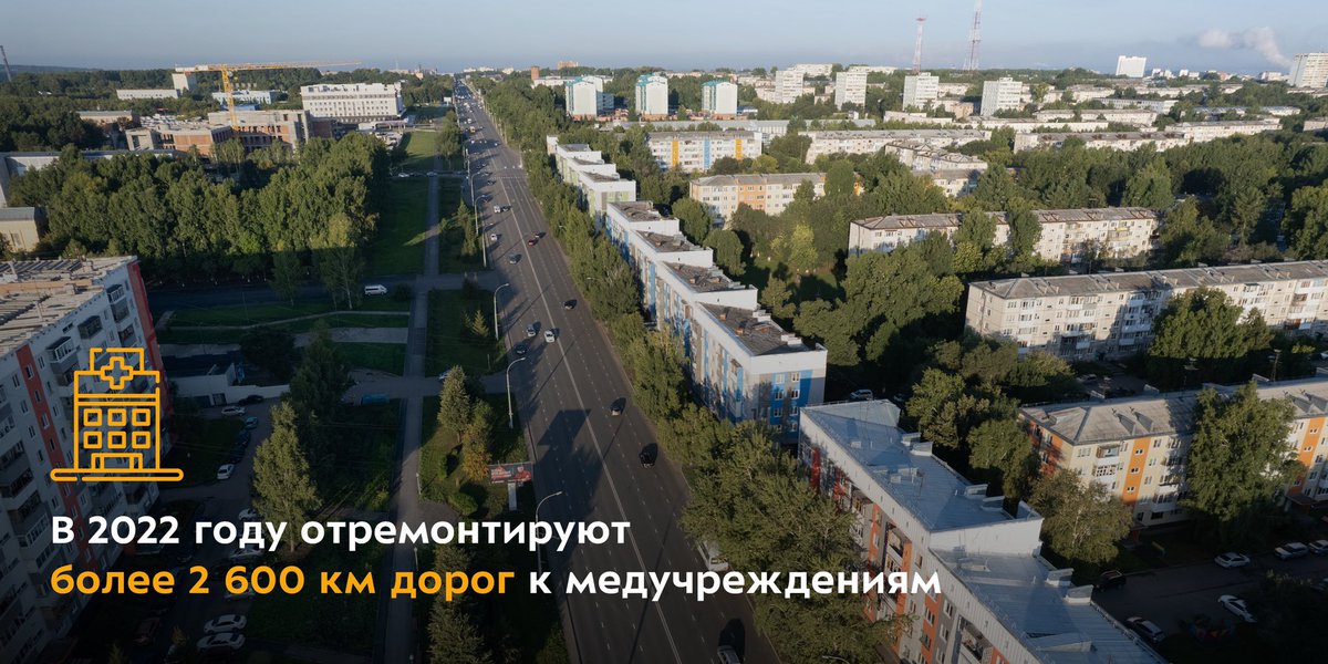 В 2022 году отремонтируют более 2 600 км дорог к медучреждениям

Подробности ➡️ bkdrf.ru/news/read/blag…