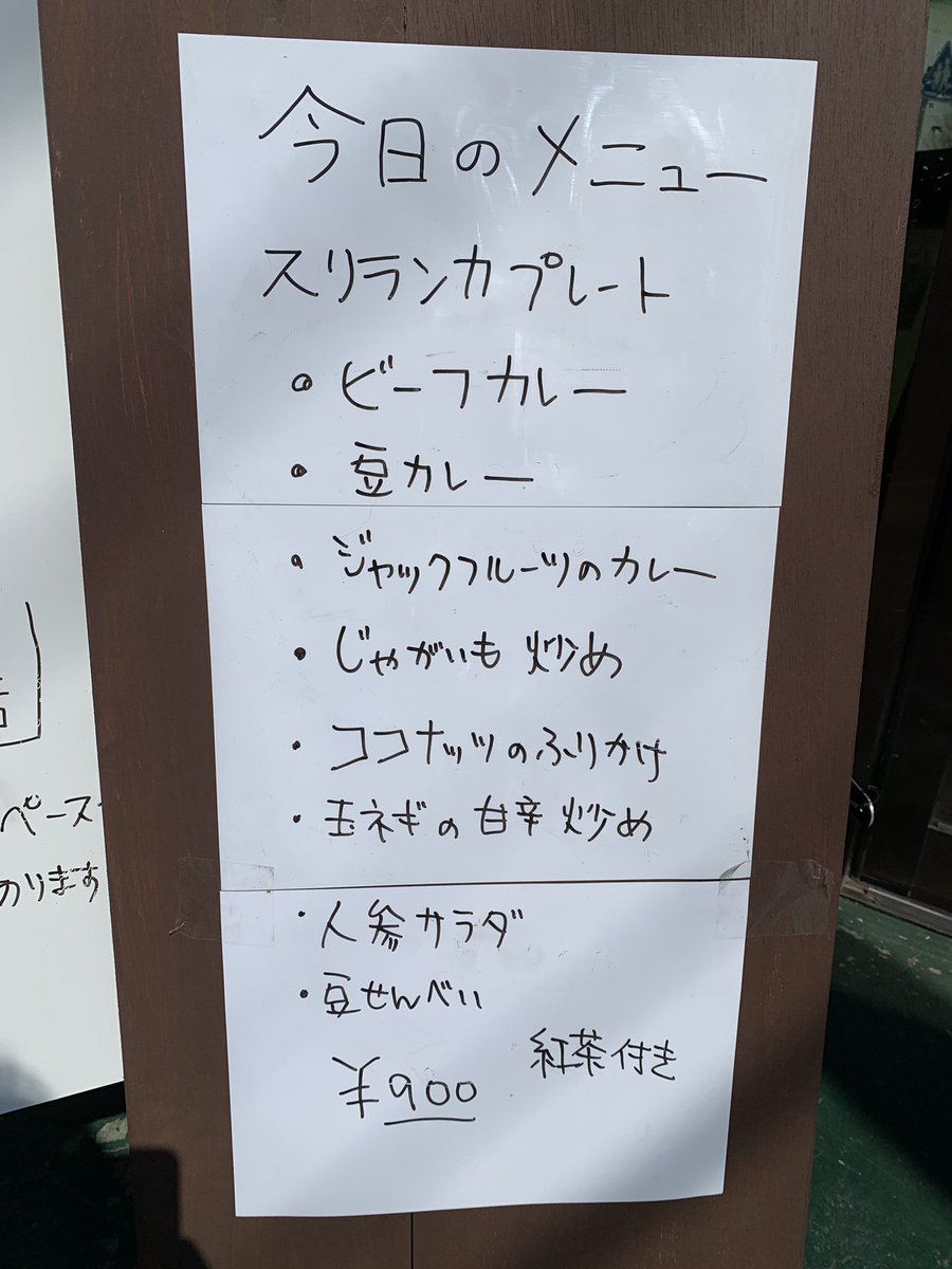 okaokahouse's tweet photo. 最近お気に入りのスリランカカレーのお店『APEKADE』さん(^^)
スリランカの食材やスパイス、調味料も取り扱ってて便利✨
スリランカカレーは作ったことないけど、食べるのは好き😋今度作ってみようかな🍛
#スリランカカレー
#APEKADE
#高津区カレー
#料理好きな人と繋がりたい
#お腹ペコリン部 https://t.co/fxNWuHLLMo