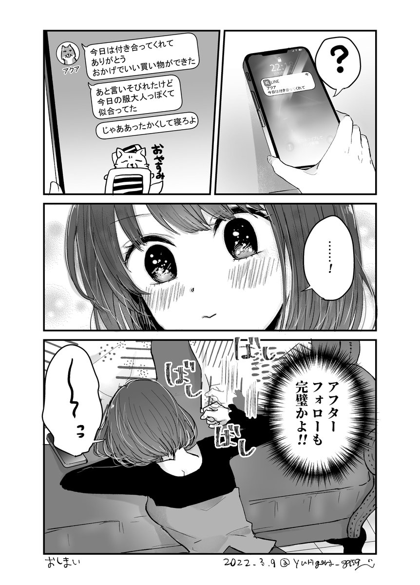 #推しの子 
#推しの子ファンアート
73話小ネタ2
かなちゃん帰宅後 