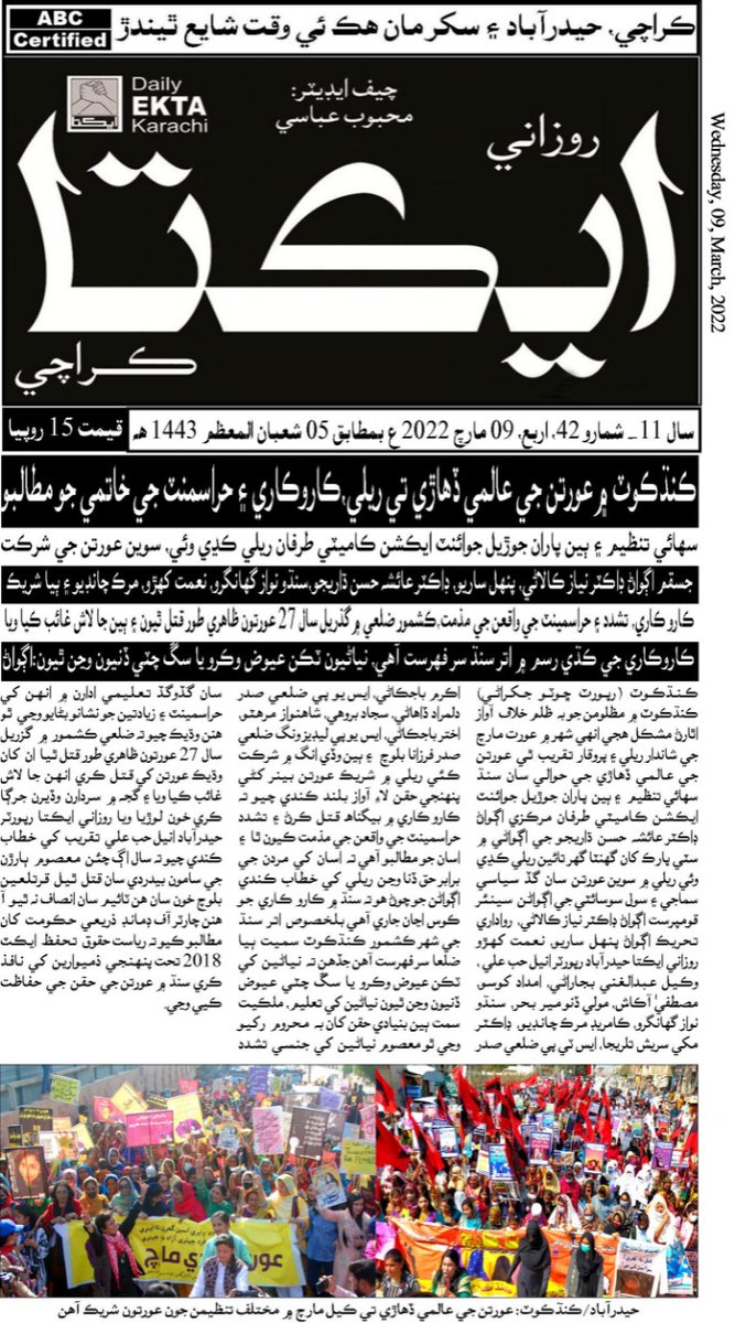 of_sufi's tweet photo. Daily Ekta Report . 
#AuratMarchKandhkot 
@draishadharejo 
@AliAkbarNaich7 https://t.co/JK9znte4ZK