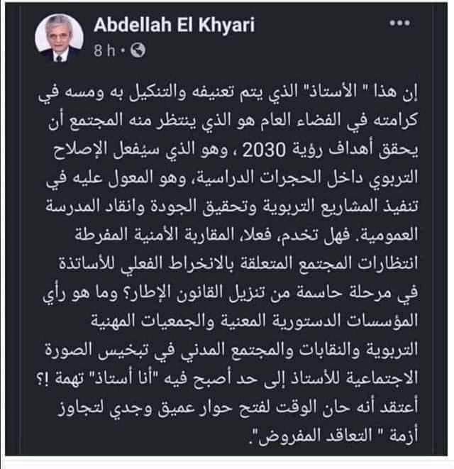 RamMourad's tweet photo. فعلا، كلام في الصميم. والسؤال الذي يطرح نفسه من من مصلحته تبخيس عمل الاستاذ والحط من قيمته وكرامته ومن مجهوداته وماهي أهدافه. https://t.co/skyXAmJvuU