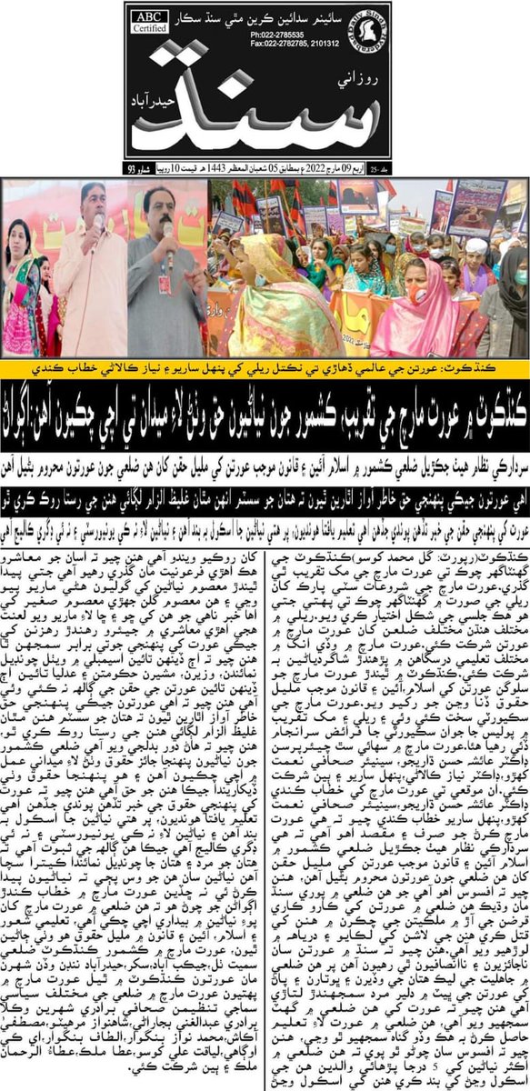 of_sufi's tweet photo. Thank you Dear Mahesh Kumar 
Daily Sindh 
#AuratMarchKandhkot https://t.co/SOhHWJlnCn