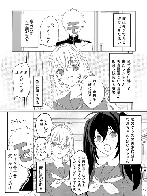突然のハーレムが男子高校生を襲う  ※刀※女装 