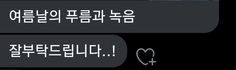 💙여름날의 푸름과 녹음