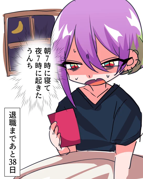 退職まであと38日!
#71日後に退職するぬこ 
