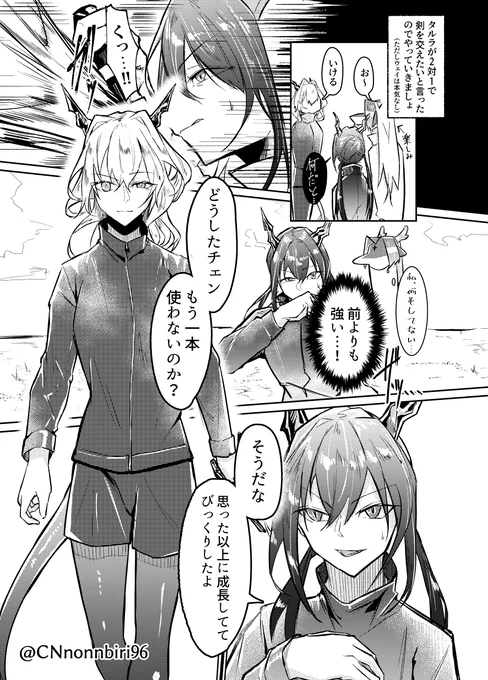 チェンとタルラが剣の稽古をしてる時に起きた話。
(⚠タルラは外出てます。)
#アークナイツ 