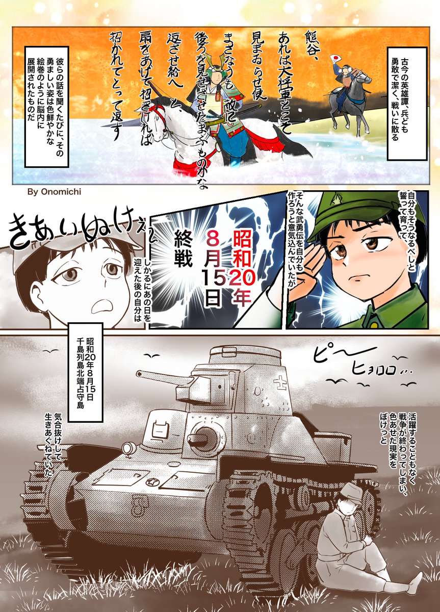 戦車第十一連隊のお話 