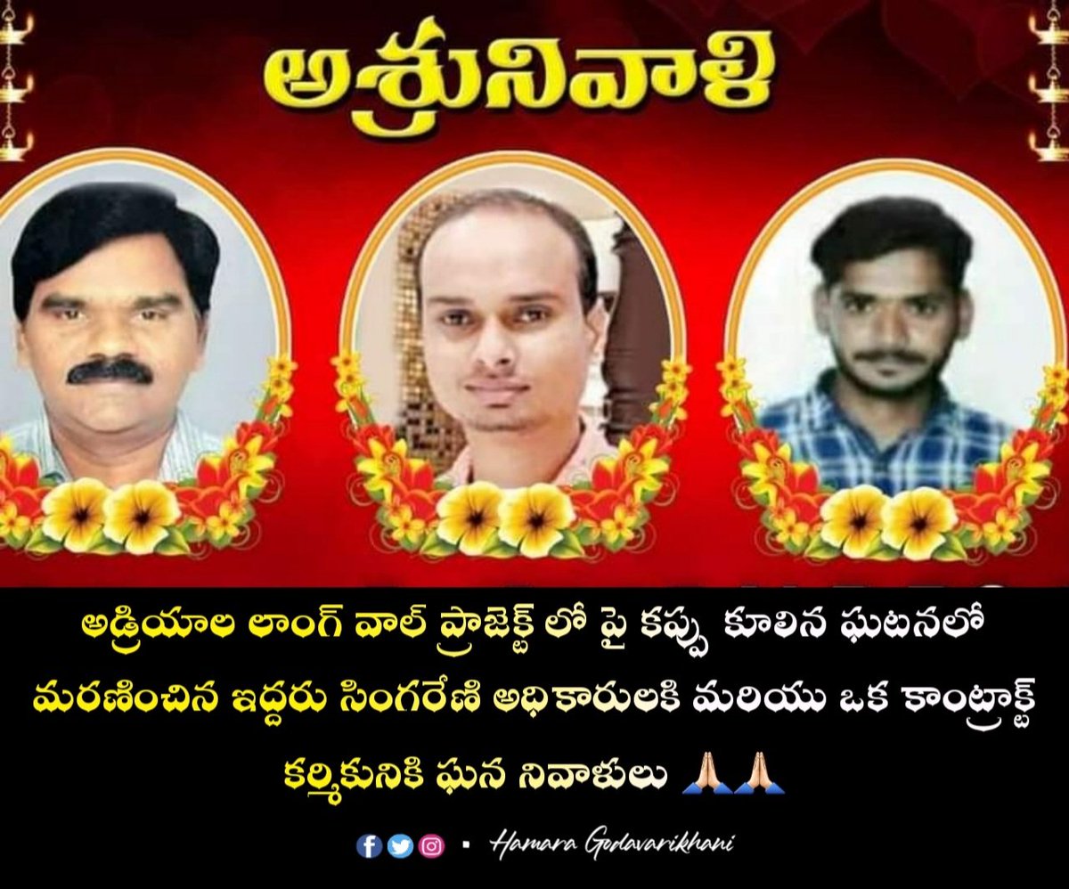 HamaraGDK's tweet photo. ఇవి మా బ్రతుకులు.. ఒక్కసారి బాయి లోపలికి దిగితే మళ్లీ ప్రాణాలతో వస్తమో రామో కూడా తెలియదు. దయచేసి ఇంకోసారి ఎవరినీ కూడా మీకేంది ర బై సింగరేణి నౌకరీ అనకండి 🙏🏻🙏🏻  @TelanganaCMO @KTRTRS @PRO_SCCL @bandisanjay_bjp @revanth_anumula @RaoKavitha @Sccl15 https://t.co/c3xg7DhKE9