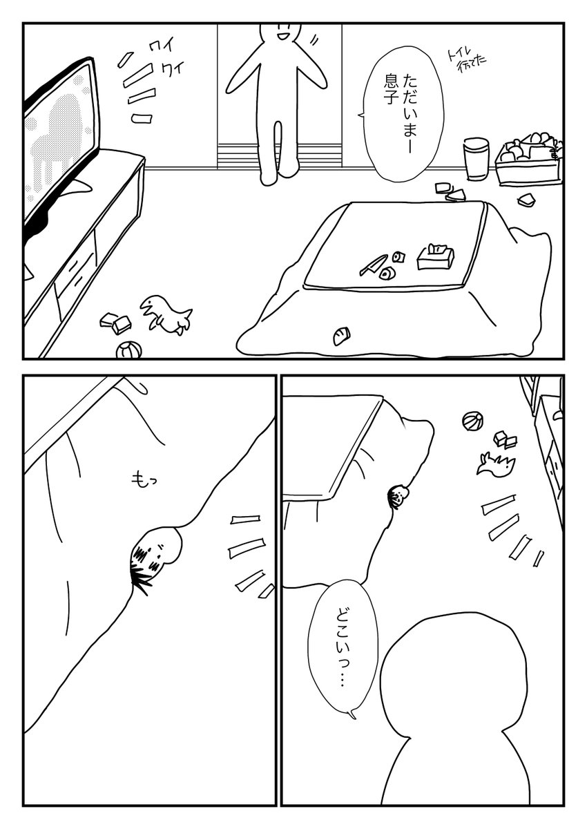 顔だけの生物
去年はコタツ出さなかったので、息子がコタツ気に入ってくれてるのがよけいに嬉しい 