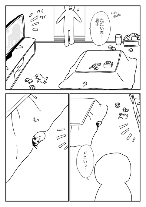 顔だけの生物
去年はコタツ出さなかったので、息子がコタツ気に入ってくれてるのがよけいに嬉しい 