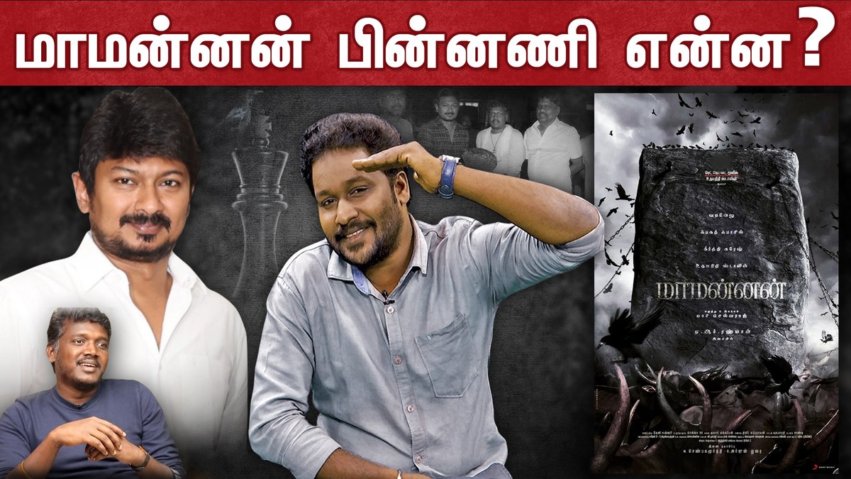 mtamil12351436's tweet photo. மாமன்னன் பின்னணி என்ன?

https://t.co/1fagdrbsPd

#MTamil #Maamannan #Udhayanidhi #MariSelvaraj #KeerthySuresh #FahadhFaasil  #Vadivelu https://t.co/F8rLaU28Yy
