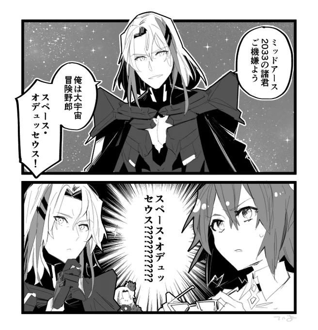 スペース・オデュッセウスってなに 