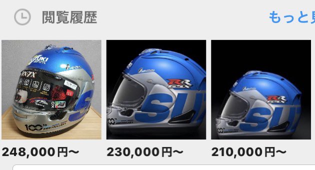 kaijin20th's tweet photo. スズキの限定のヘルメット、抽選に外れてさ、ひょっとしてってフリマとかオークション見たらさ…
何だか悲しいよな。本当に欲しい人は手に入らんで転売ヤーが群がるこの世界。
＃スズキ　#限定ヘルメット　#転売ヤー https://t.co/mnoOsajTAh