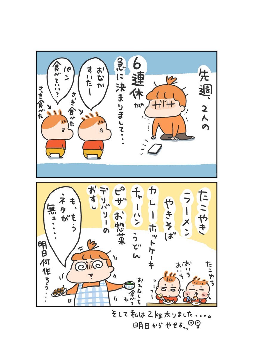 明日から痩せよう。。。👶👶 