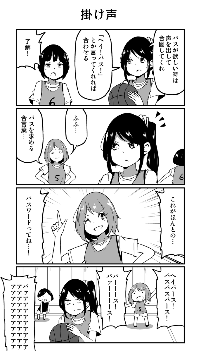 4コマ漫画「掛け声」 