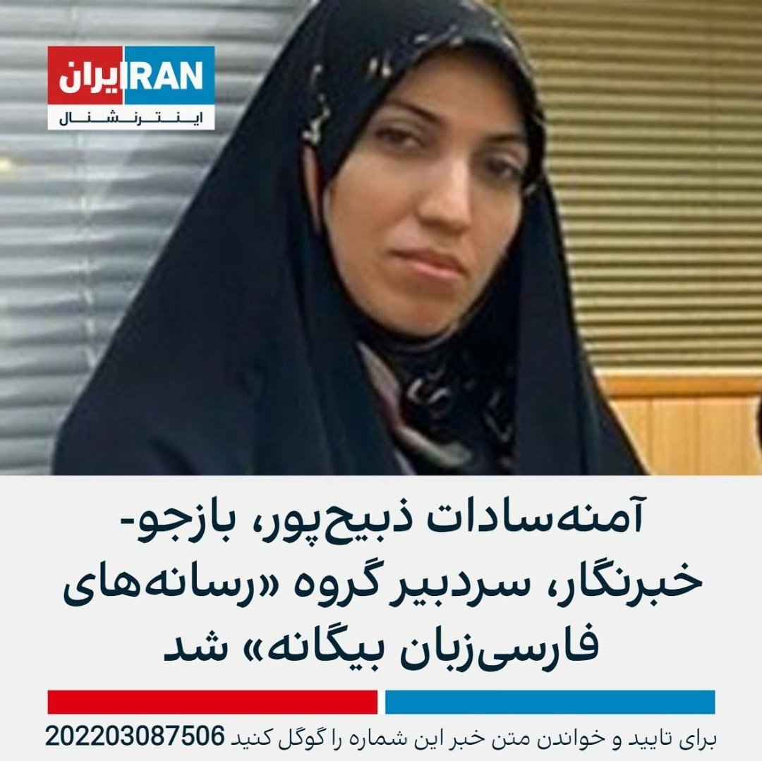 alireza_aminikh's tweet photo. هراس رسانه های ضد انقلاب از خانم ذبیح پور!
ایشون با یه گزارش چند دقیقه ای تلاش های یک هفته رسانه های ضد انقلاب را خنثی می کنه.
#سرباز_وطن https://t.co/dHCoUos5xq