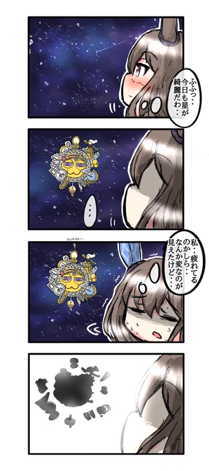 アヤベさんの4コマです #アドマイヤベガ #ウマ娘 