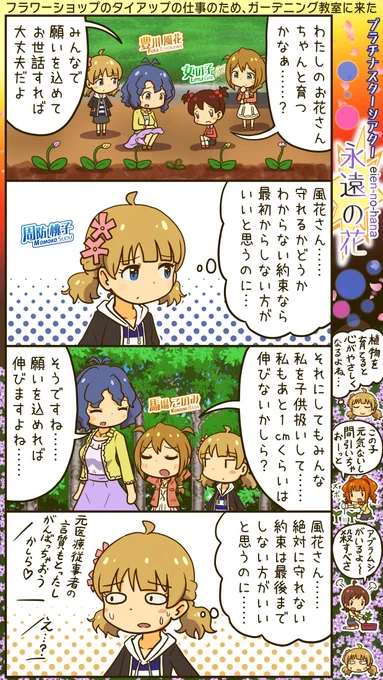 ミリシタ四コマ。優しい風花さん。 
