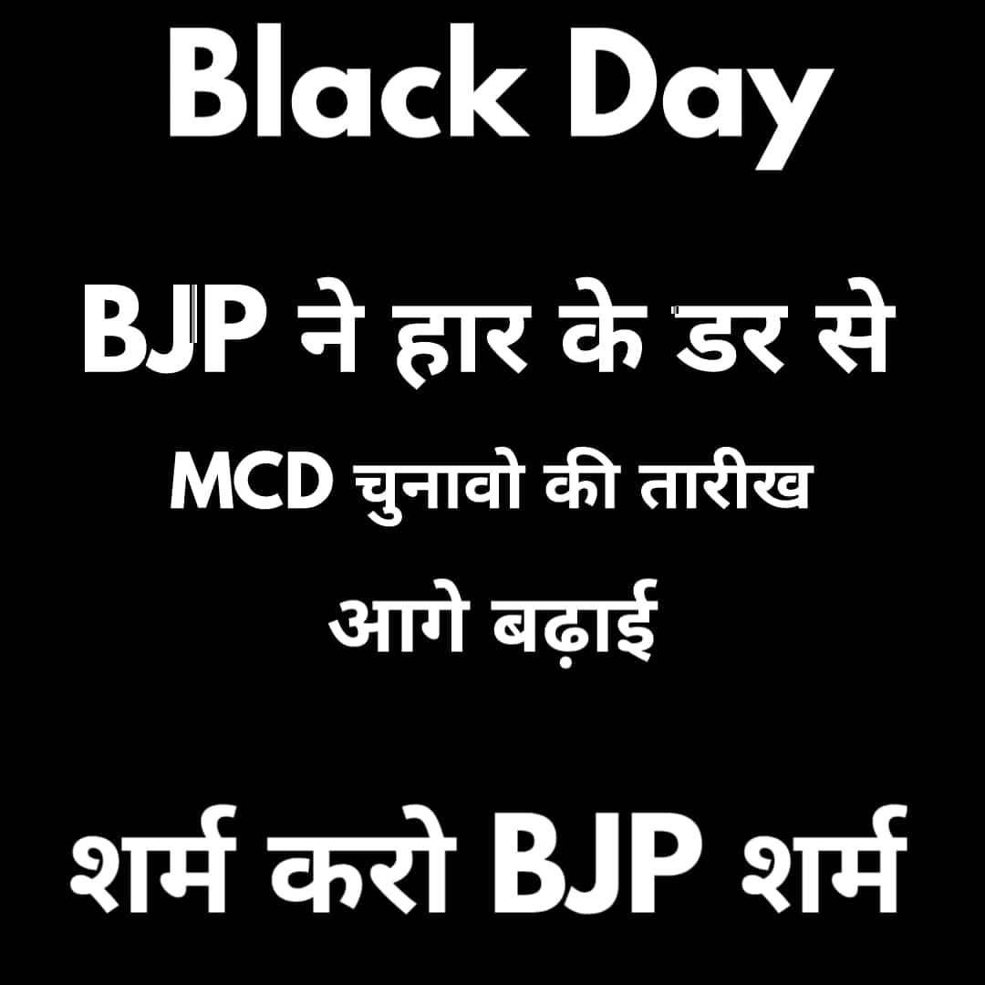RT @MukeshGuptaAAP: Black day for delhi election history
#DarGayiBJP https://t.co/5bRmfyQyuF