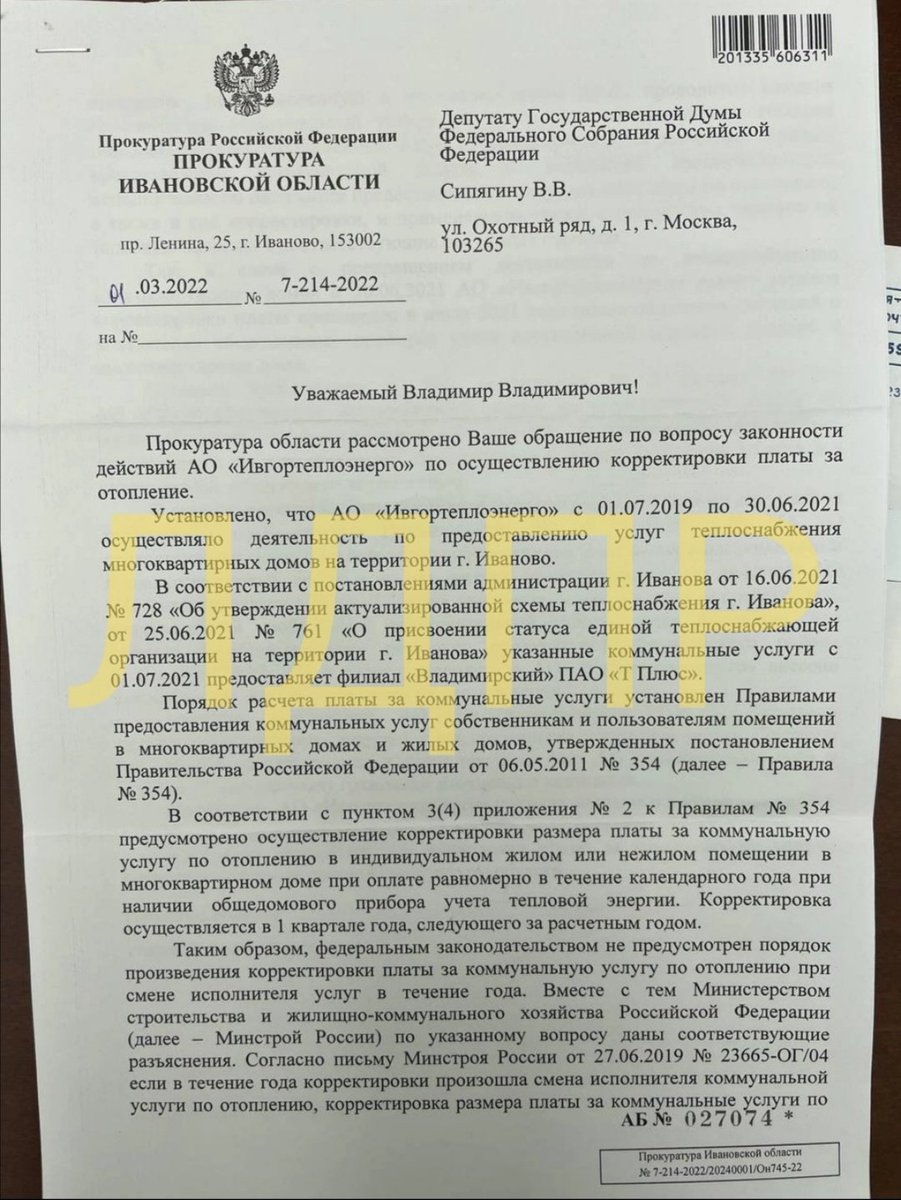 ldpr37's tweet photo. Вопрос с грабительскими корректировками за тепло закрыт

https://t.co/RPTKabSyVf

#регионы #ивановскаяобласть #ivanovo_ldpr_37 #русскиевперед #перерасчетызатепло https://t.co/hL93TAMA6n