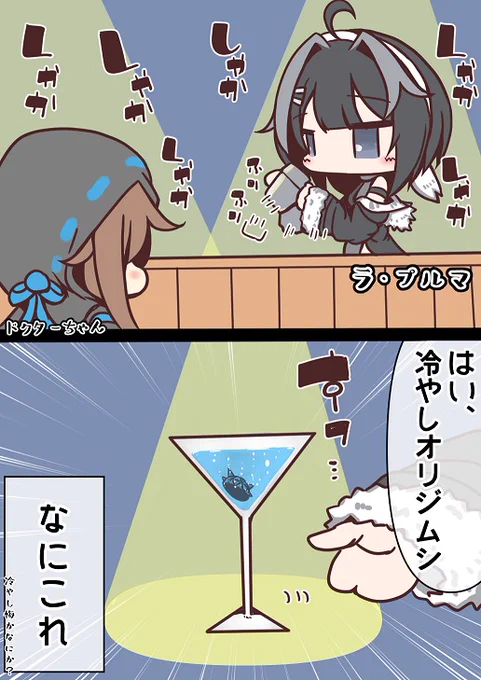 バーテン・プルマちゃん。 