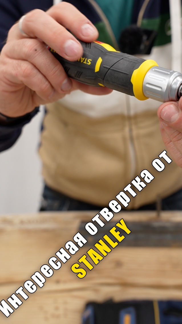 instrby's tweet photo. Интересная отвертка от Stanley #shorts #tools #instrby https://t.co/7pGHBmEPs6 https://t.co/Lg0sja1ScR