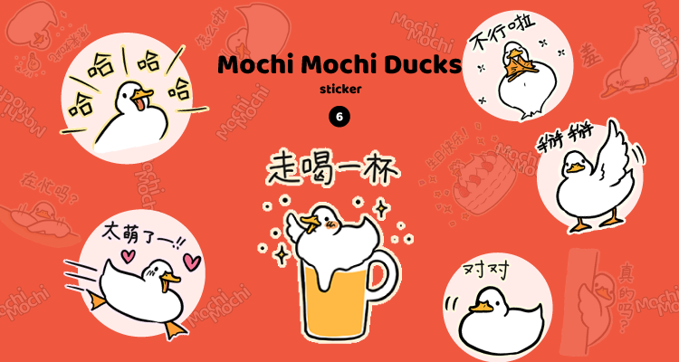 もちもちアヒルのWeChatスタンプが新しく2つ出ました!ぜひ機会がある方お試しください!
https://t.co/xt52oLjqH7
https://t.co/CiYZRipPMw