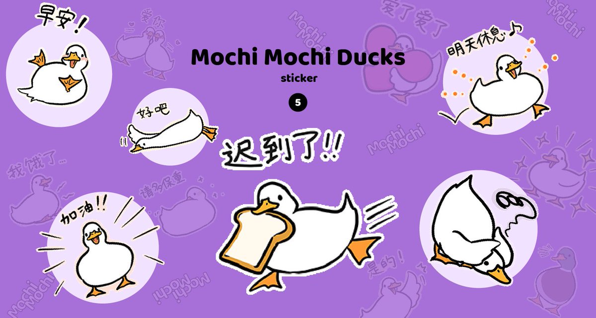 もちもちアヒルのWeChatスタンプが新しく2つ出ました!ぜひ機会がある方お試しください!
https://t.co/xt52oLjqH7

https://t.co/CiYZRipPMw 