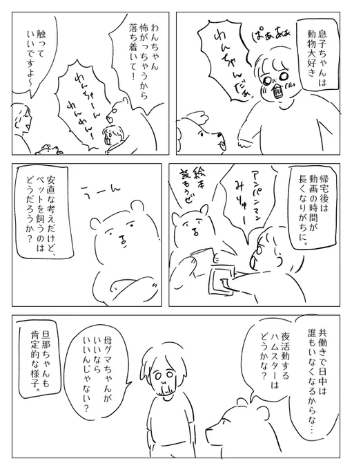 ハムちゃん飼いたい。 