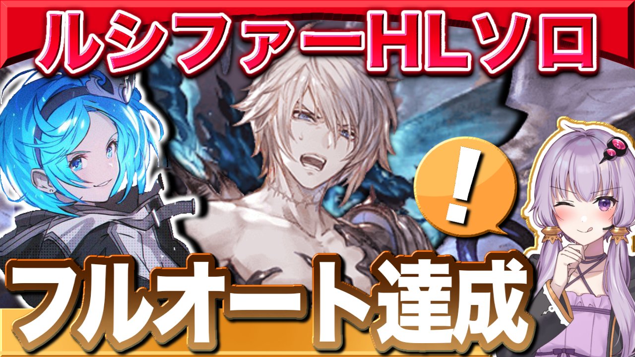 Lawine ラヴィーネ グラブル 闇属性ルシファーhlソロフルオート 達成しました 8周年にギリギリ間に合いました 録画など見なおしたら年末年始からずっとやってたみたいで アルバハhlソロ初達成時の比じゃないくらい長かったです笑 ご協力 Lawine ラヴィーネ グラブル 闇属性ルシファーhlソロフルオート 達成しました 8周年にギリギリ間に合いました 録画など見なおしたら年末年始からずっとやってたみたいで アルバハhlソロ初達成時の比じゃないくらい長かったです笑 ご協力