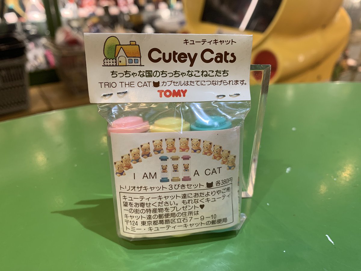 TOMYキューティーキャット☆当時モノ☆レアモノ☆ TOMYキューティーキャット☆当時モノ☆レアモノ☆ - メルカリ
