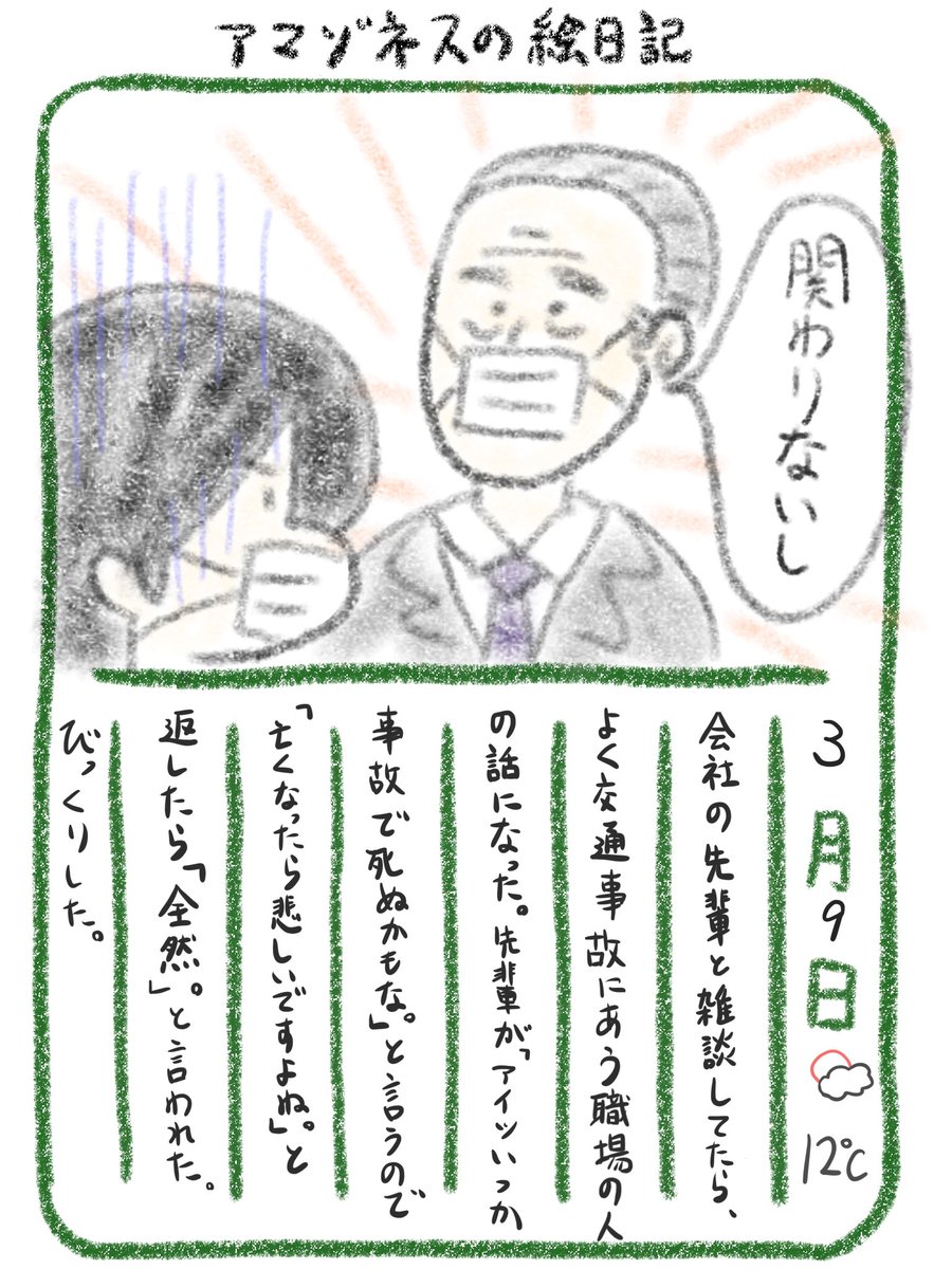 【絵日記】クール過ぎる 