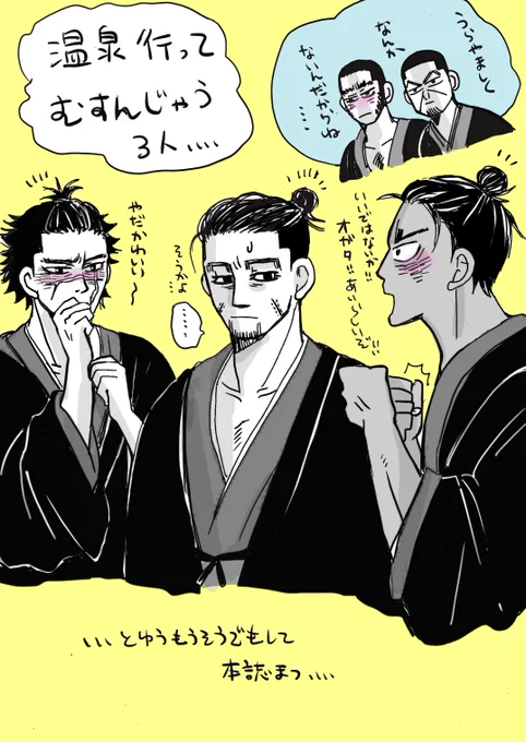 お団子しちゃってキャキャする彼らもうそう 