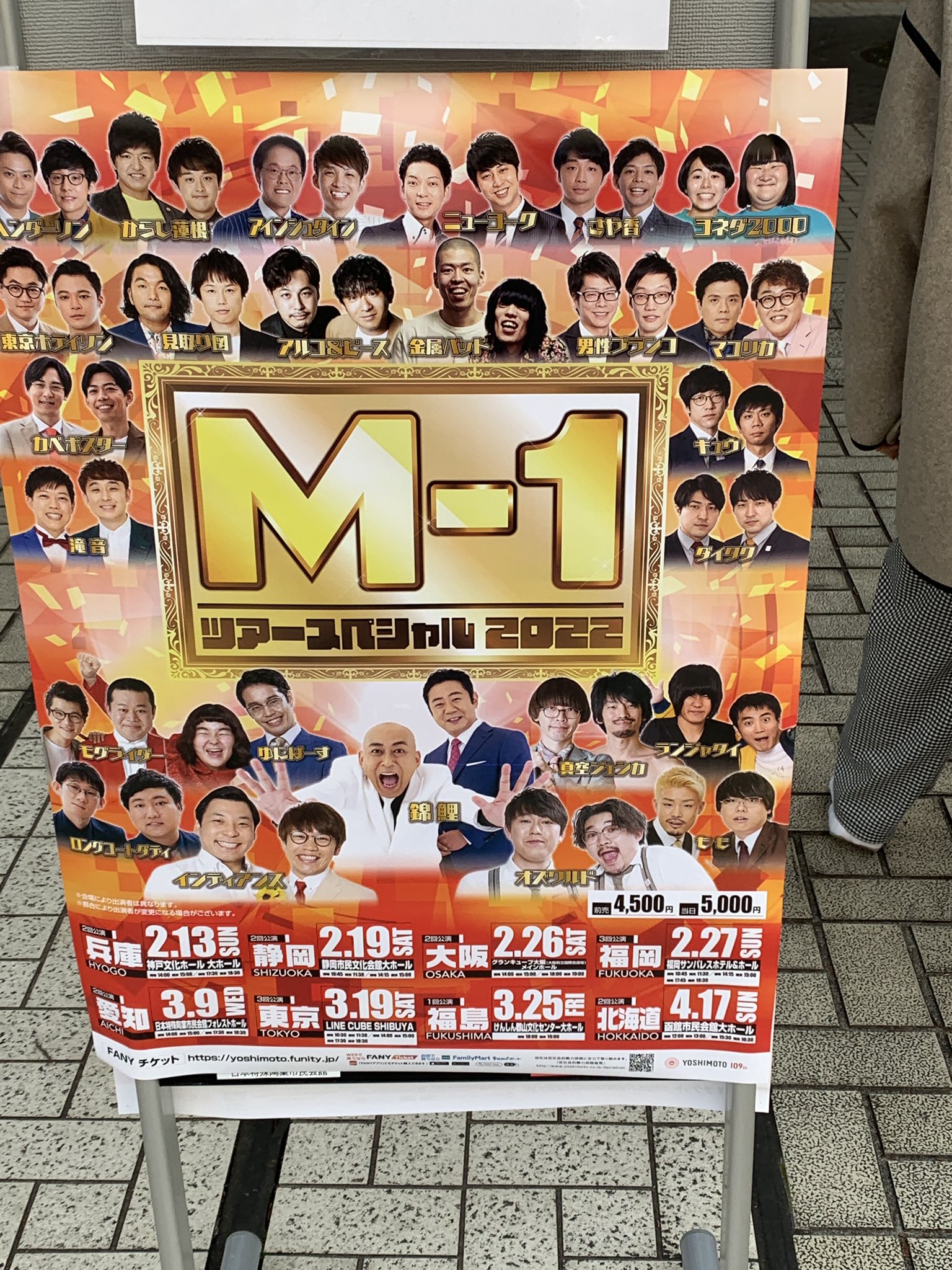 ☆日本の職人技☆ M-1ツアースペシャル2023 広島公演 チケット3
