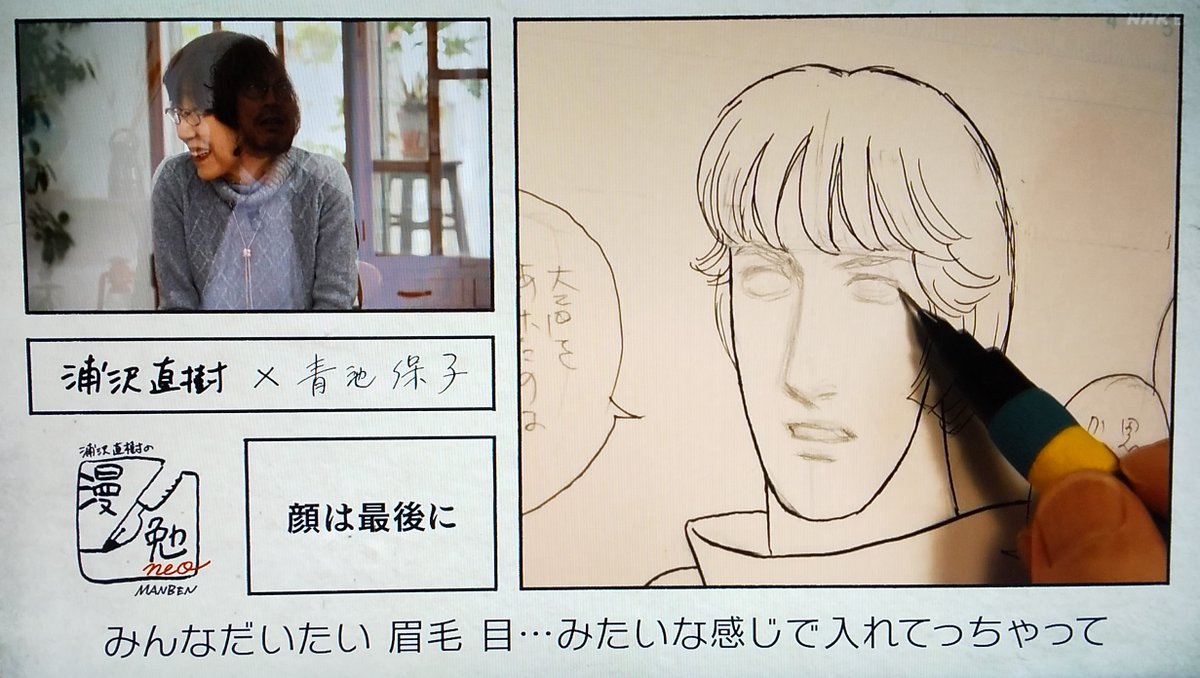 #漫勉neo
#青池保子
主人公の顔の輪郭のペン入れをしてから、目鼻の下描きをやり直す青池先生
浦沢「最後に顔って、漫勉シリーズでは珍しいですよ」
青池「え、そうですか?」
浦沢「みんな大体、眉毛、目(が先)みたいな感じで」 