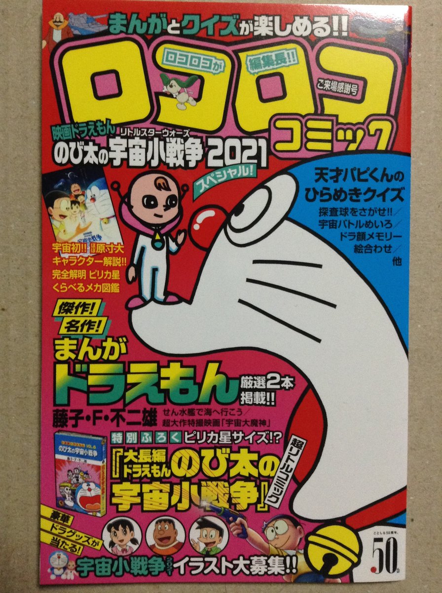 ドラえもん のび太の宇宙小戦争 21 映画 最新情報まとめ みんなの評価 レビューが見れる ナウティスモーション 5ページ目