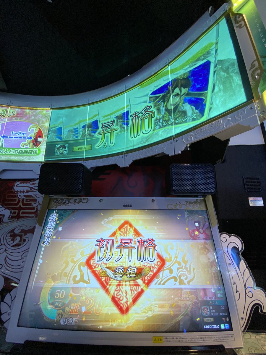 HDR_Backdrop's tweet photo. 英傑導入前日、何とか時間確保できてホームのラウワンへ。
細々続けて、丞相に昇格できました！
明日以降、英傑・三国ともに楽しんでいけたらと思います😊
(ゲーセン行く時間の確保が最大の障壁ですが…) https://t.co/GfDuf3hWuZ