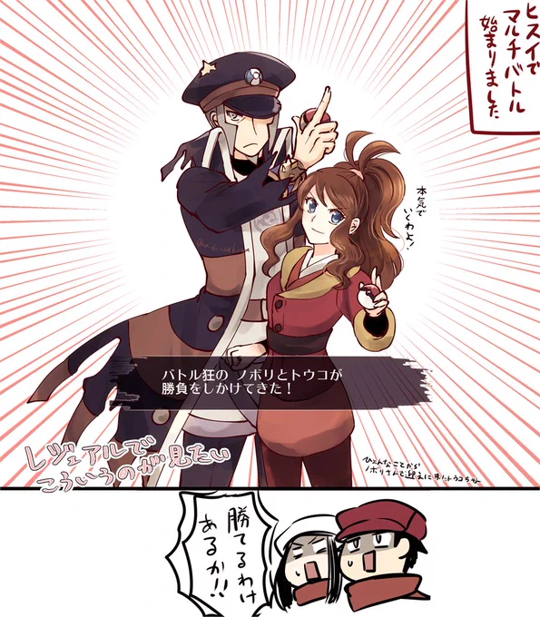 ひょんなことからヒスイにやってきたトウコちゃんとノボリさんのマルチバトルが見たい 