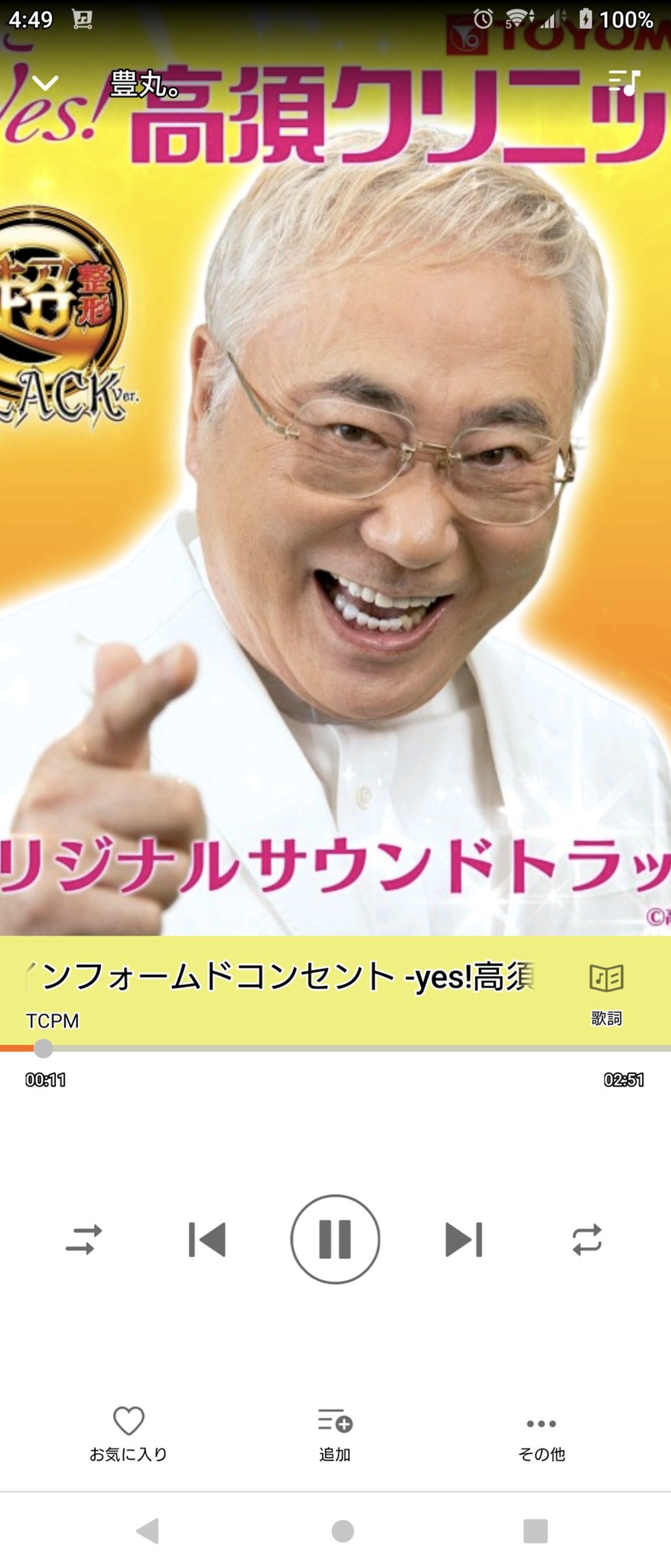豊丸産業 のばら こんにちは Yes 高須ク 絶賛稼動中です 搭載楽曲hp公開第三弾は インフォームドコンセント 高須クリニックのテーマ です T Co Mudjqgnrhq それでは 午後もyesなひとときを 高須克弥 院長 パチンコ高須
