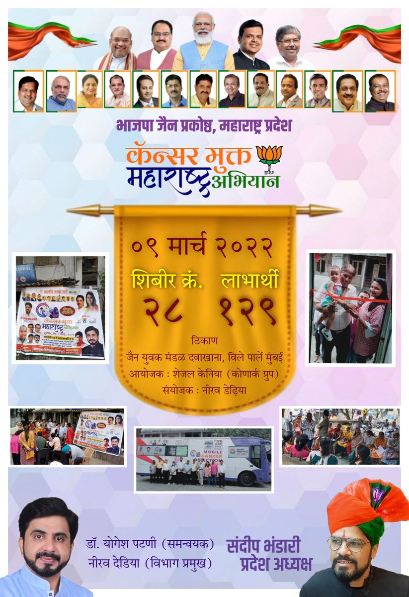 sandipdbhandari's tweet photo. भाजपा जैन प्रकोष्ठ
#कॅन्सर_मुक्त_महाराष्ट्र_अभियान 
 शिबीर क्र: २८
दिनांक: ०९ मार्च
लाभार्थी : १२९
पत्ता: विले पार्ले
उद्घाटक: सेजल केनिया
संयोजक: नीरव डेढ़िया
@PMOIndia @HMOIndia @Dev_Fadnavis @ChDadaPatil @fadnavis_amruta https://t.co/lRiedGsPS9