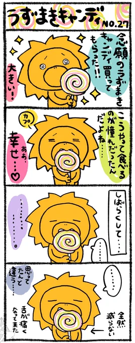 うずまきキャンディ🍭 