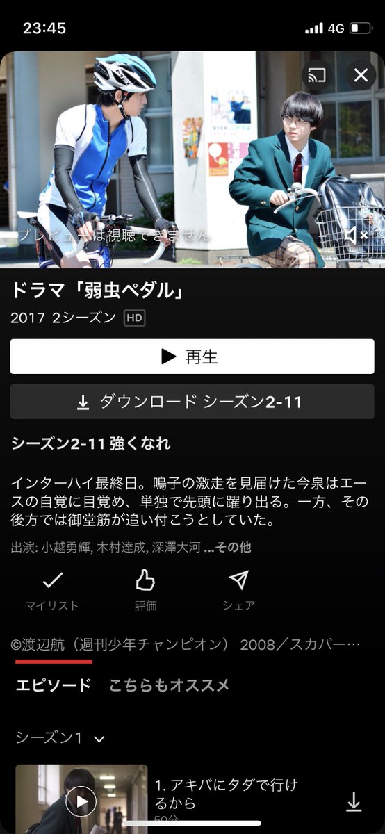 弱虫ペダル ドラマ 最新情報まとめ みんなの評価 レビューが見れる ナウティスモーション