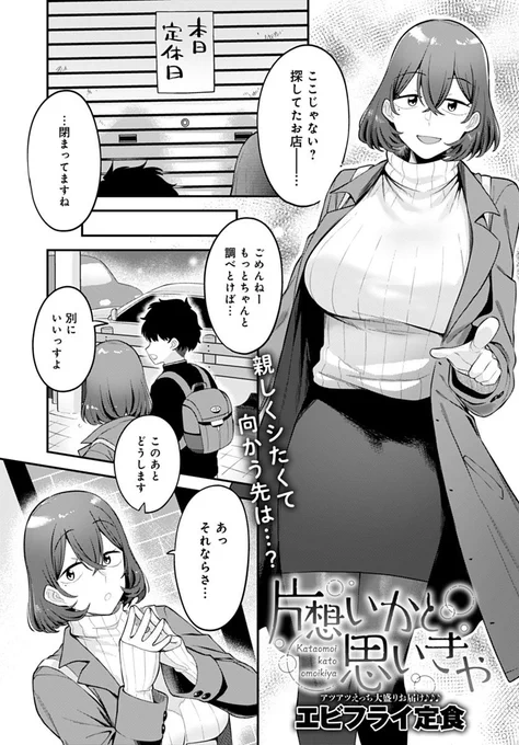 🔞【宣伝】3/11発売のcomicアンスリウムさんに僕の描いた漫画が載ってます
友達以上恋人未満な感じの2人が告白した勢いでえっちする話です
よろしくお願いします 