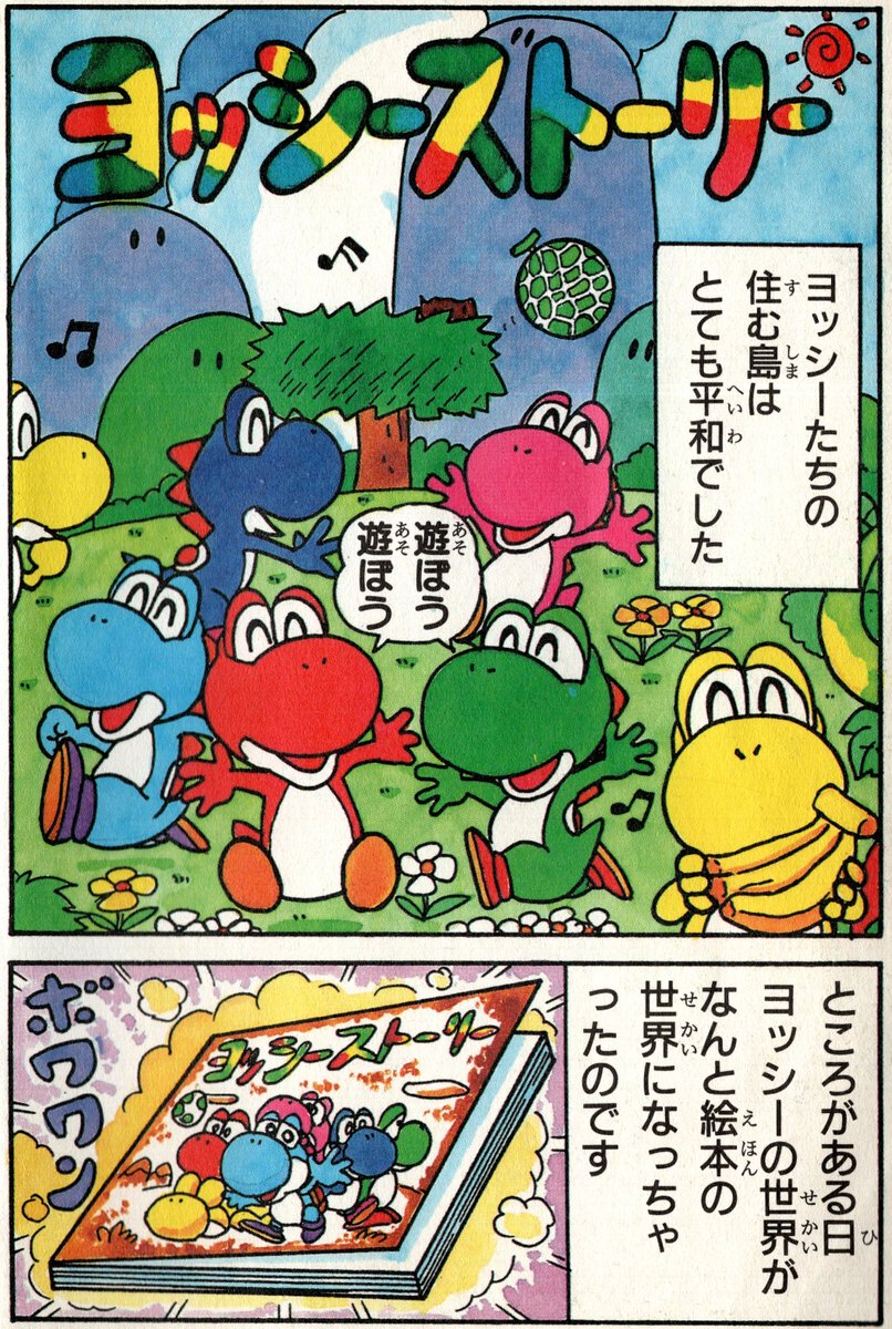 Yoshi's Story-themed manga excerpts from the Yoshi Zenhyakka