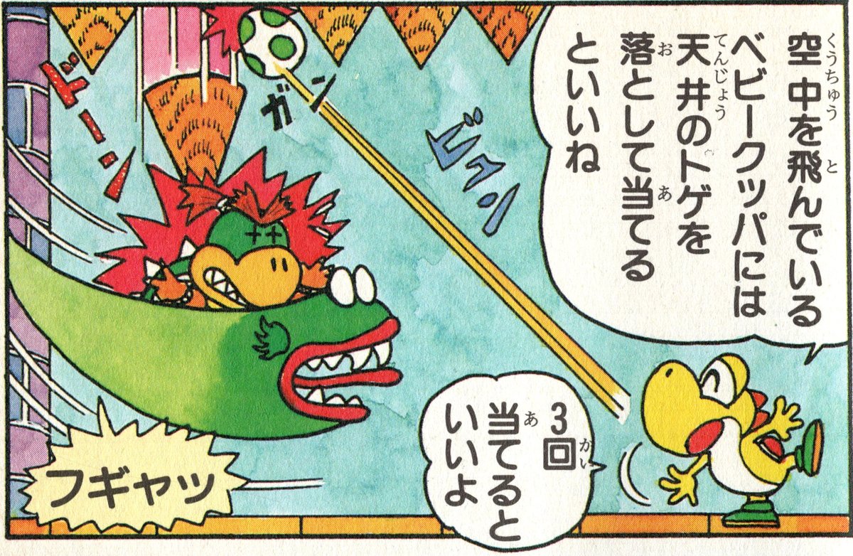Yoshi's Story-themed manga excerpts from the Yoshi Zenhyakka