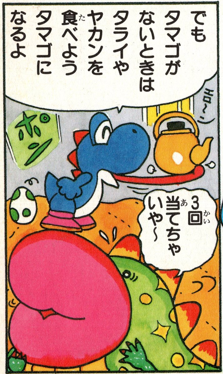 Yoshi's Story-themed manga excerpts from the Yoshi Zenhyakka